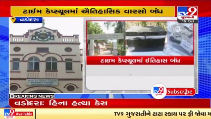 Marking Centenary celebrations of Pratapnagar Railway Office, time capsule lowered in Vadodara _ TV9