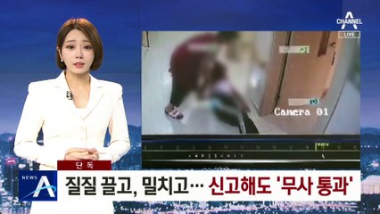 [단독]질질 끌고, 잡아 던지고…노인학대 신고해도 ‘무사통과’