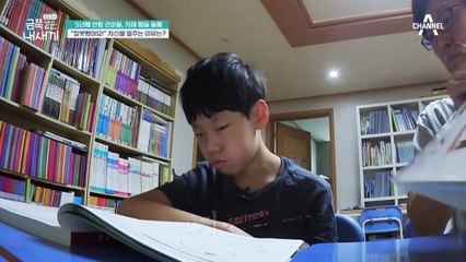 아빠의 참을 忍… 공부하다 극단적 이상행동을 보이는 금쪽이