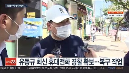 '휴대폰 가로채기?'…검경, 중복수사 우려
