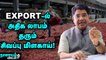 மிளகாய் ஏற்றுமதி... கவனிக்க வேண்டிய விஷயங்கள் என்னென்ன? | Chilli Export | Nanayam Vikatan