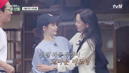 겨울이 왔어요♥ 몰래 온 손님 신현빈에 깜놀한 99즈!