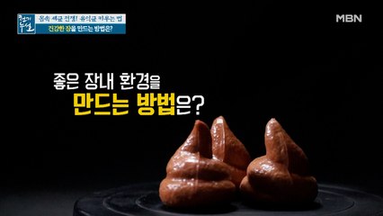 좋은 장내 환경 만드는 법? ○○○을 사수하라!
