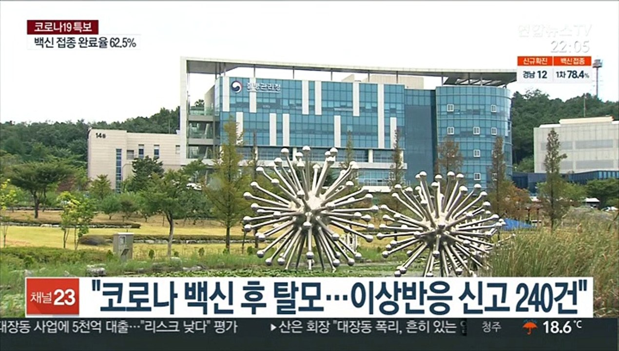 "코로나 백신 후 탈모…이상반응 신고 240건"