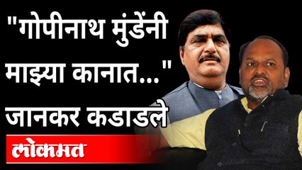 दसरा मेळाव्यातील महादेव जानकरांचे भाषण; "गोपीनाथ मुंडेंनी माझ्या कानात..." जानकर कडाडले