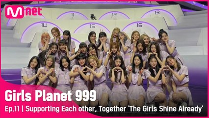 [11회] 늘 함께 해주고 응원해주는 이들이 있기에 '이미 빛나고 있는 소녀들'