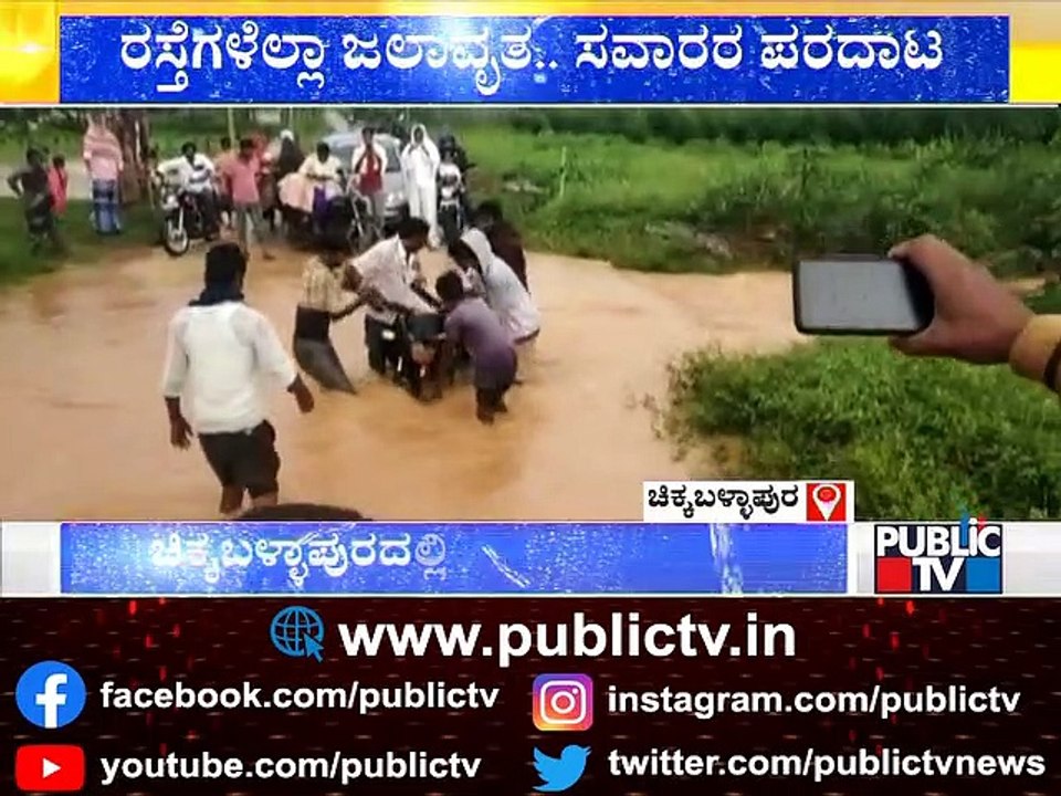 Heavy Rain Continues To Batter Chikkaballapura; Biker Rescued From Being Washed Away