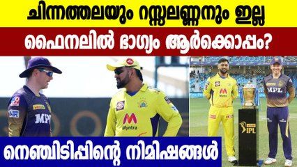 IPL 2021 Final, CSK vs KKR: Kolkata opt to bowl against Chennai; both sides are unchanged in Dubai |