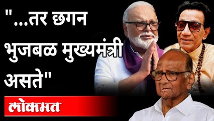 राष्ट्रवादीचे नेते छगन भुजबळांचा मोठा गौप्यस्फोट | Chhgan Bhujbal | Maharashtra News