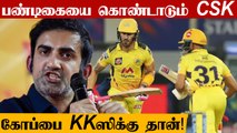CSK Vs KKR Gautam Gambhir Predictions on IPL 2021 Finals | Oneindia Tamil