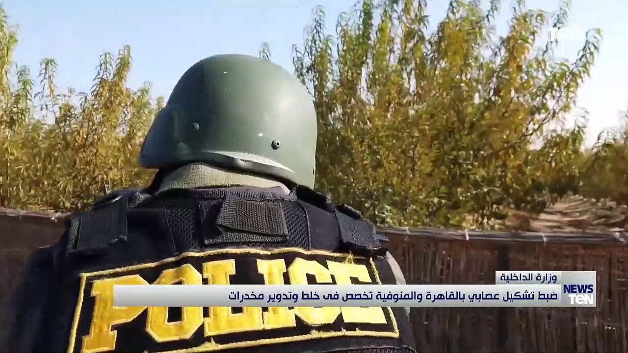 «ضربة أمنية جديدة».. ضبط تشكيل عصابى تخصص فى خلط وتدوير الهيروين والحشيش بقيمة مضبوطات 40 مليون جنيه