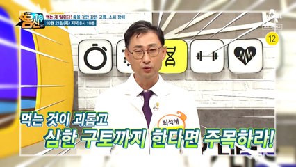 [예고] 먹는 것이 괴롭고 심한 구토까지 한다면 주목하라! 먹는게 일이다!? 소화 장애