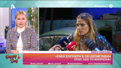 Μαίρη Συνατσάκη: Είναι ερωτευμένη αλλά όχι δεσμευμένη όπως γράφει το Wikipedia
