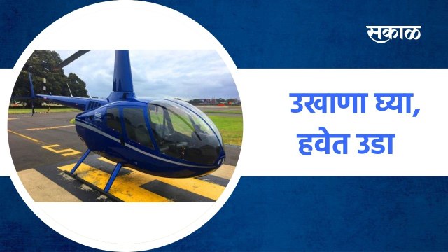 Pune ; 111 महिलांची गगनभरारी, मनसे निर्मल फाऊन्डेशनचा अनोखा उपक्रम; पाहा व्हिडीओ