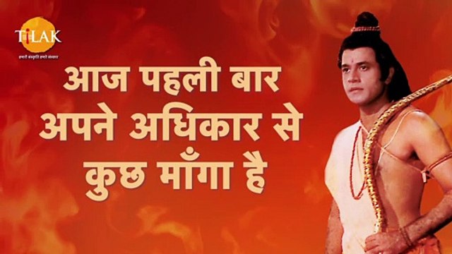 Ramayan Dialogue Status । रामायण डायलॉग l श्री राम Status | Tilak #DailyMotionShorts #shorts