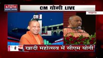 खादी महोत्सव से CM Yogi Adityanath Live