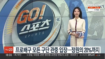 프로배구 모든 구단 관중 입장…정원의 20%까지