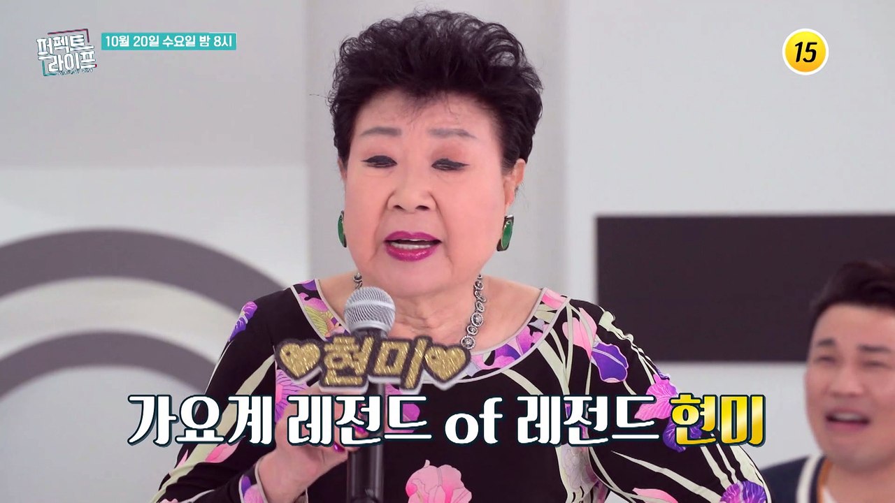 가요계 레전드 of 레전드 현미_퍼펙트 라이프 68회 예고 TV CHOSUN 2110...