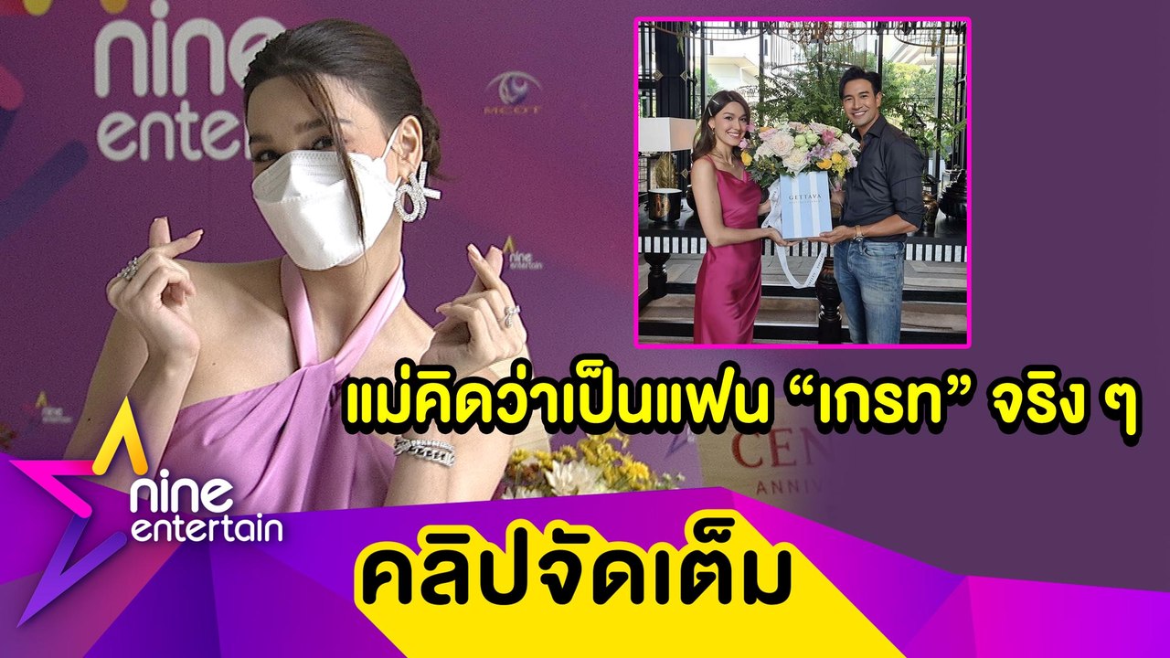 “แจ็คกี้” หยอดเก่งจนเกรงใจ “เกรท” ลั่น! ถ้าได้เ...