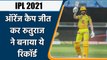 IPL 2021 CSK vs KKR: Ruturaj clinch the Orange Cap and became the youngest one | वनइंडिया हिन्दी