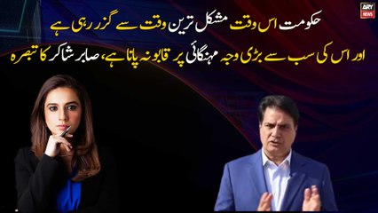 Govt going through a difficult time: Sabir Shakir