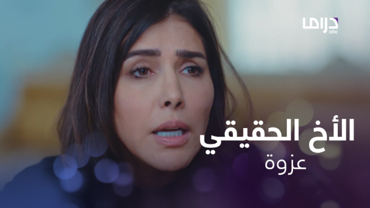 الأخو اللي مايكون عزوة لأخواته مو أخو