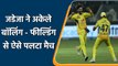IPL 2021 CSK vs KKR Final: Ravindra Jadeja brilliant performance in the field  | वनइंडिया हिंदी