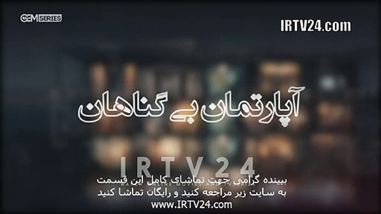 سریال آپارتمان بی گناهان دوبله فارسی 42 | Aparteman Bi Gonahan - Duble - 42