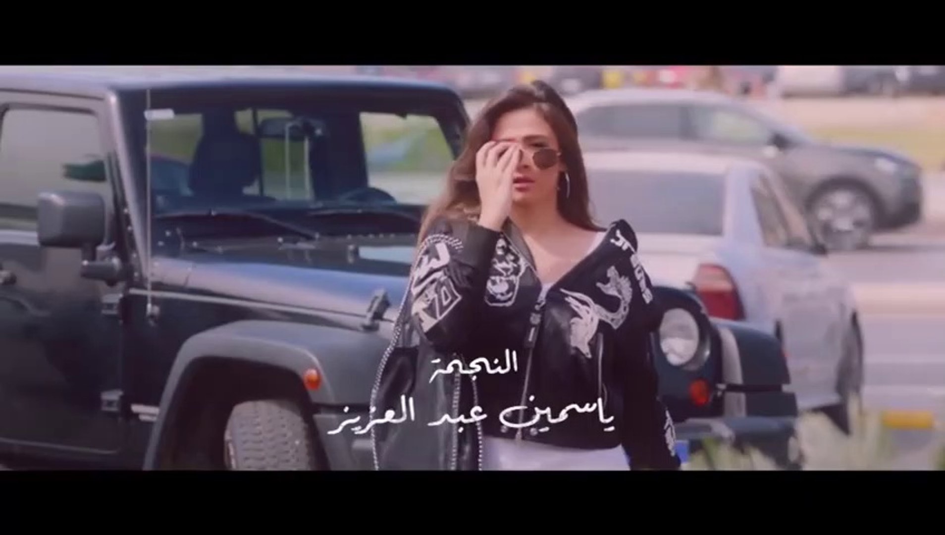 ياسمين عبد العزيز | مسلسل نحب تاني لية - حلقة 28 كاملة - video Dailymotion