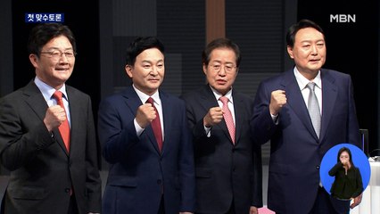 4강 첫 맞수토론…홍준표 "도덕성 검증" vs 윤석열 "인신공격"