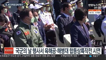 北 선전매체, 뒤늦은 국군의 날 행사 폄하…속내는?