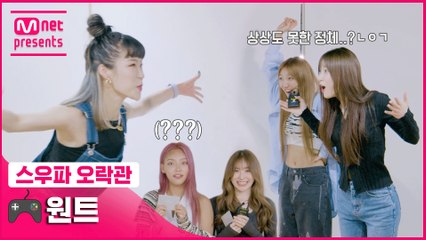 [스우파 오락관] ★오답 대잔치★ 속 상상도 못한 정체의 등장?! ㄴㅇㄱ (a.k.a. 패스 대잔치..) | 원트