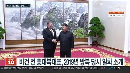 비건 "김정은에 세계은행 가입 의사 물었더니…"