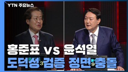 홍준표 "이재명과 피장파장" vs 윤석열 "인신공격"...유승민-원희룡 정책 한판 / YTN