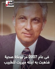 حكاية أبو البنات.. عمر الحريرى عاش بمرضه دون أن يعلم لـ4 سنوات.. فيديو