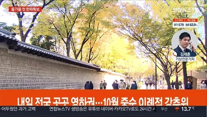 전국 한파특보…서울 17년 만 10월 한파주의보