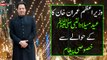 Prime Minister Imran Khan's special message regarding Eid Milad un Nabi (SAW)