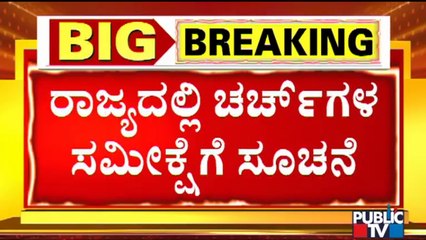 House Committee Instruct District Administations To Conduct Survey On Churches