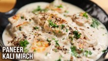 Paneer Kali Mirch Recipe | How To Make Paneer Kalimirch | MOTHER'S RECIPE | Paneer Gravy Recipes