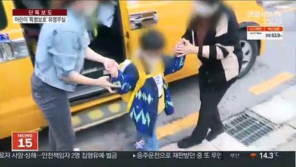 [단독] 어린이 통학버스 정차시 '멈춤'…단속 사실상 '전무'