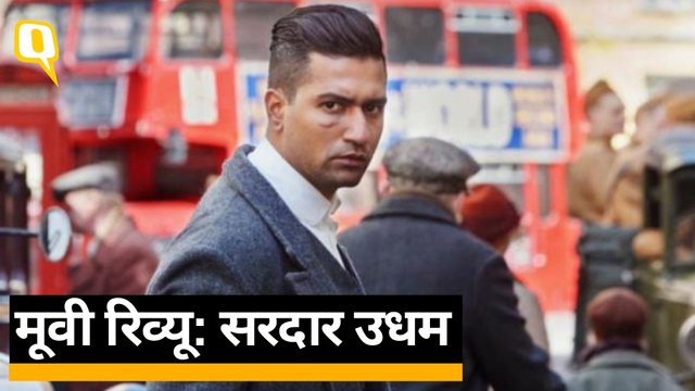Sardar Udham Movie Review: Vicky Kaushal, Amol Parashar, Stephen Hogan | Quint Hindi