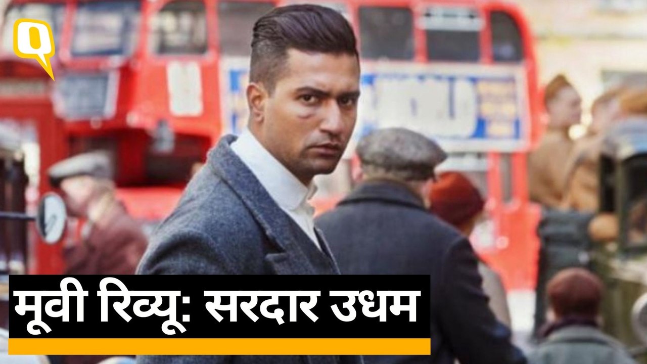 Sardar Udham Movie Review: Vicky Kaushal, Amol Parashar, Stephen Hogan | Quint Hindi