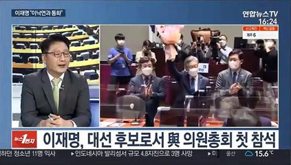 [뉴스1번지] 이재명, 국감준비 매진…野 주자들, 당심 잡기 총력