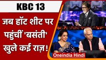 KBC 13: Hema Malini और Ramesh Sippy ने शो में जीते 25 lakh रुपये | वनइंडिया हिंदी