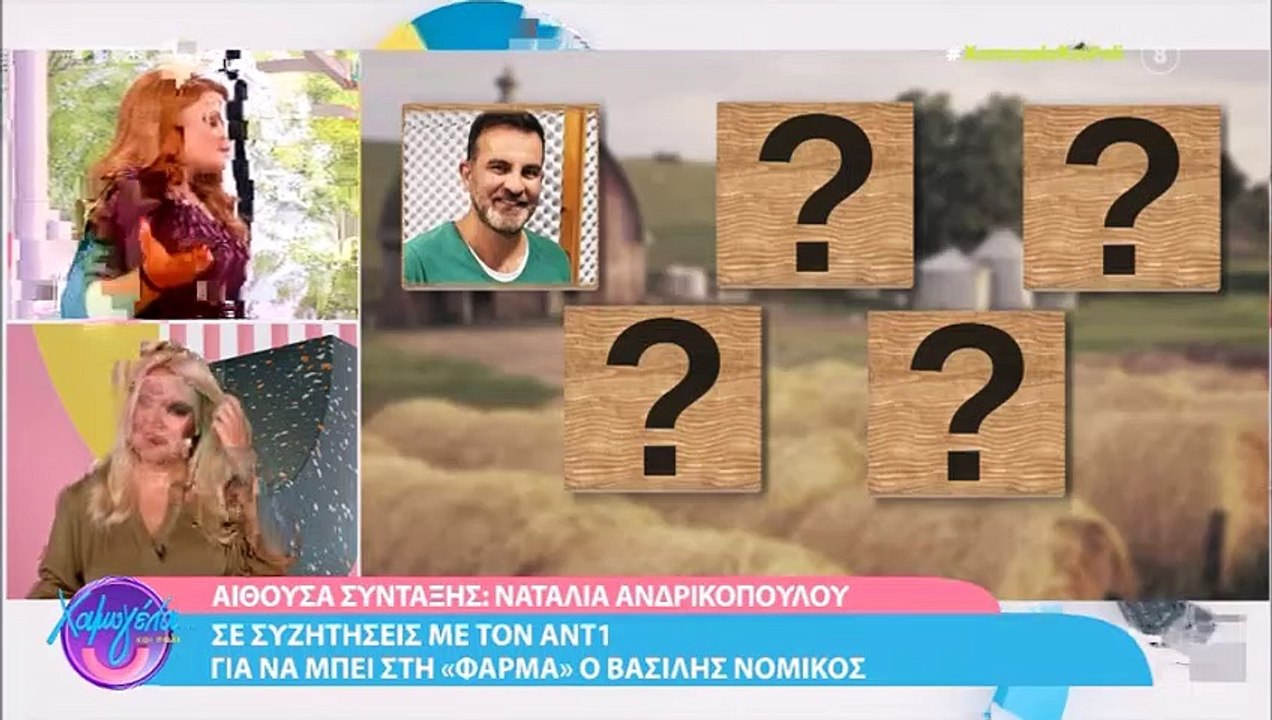 Ο ΑΝΤ1 «τρέχει» για να βγάλει στον αέρα τη Φάρμ...