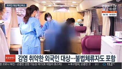 경기도 '백신버스'…"외국인 안심 이용"