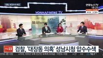 [토요와이드] '대장동 키맨' 남욱 녹음파일 일부 공개
