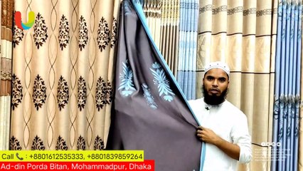 ⁣অবিশ্বাস্য মূল্যে দেশী বিদেশী পর্দা কিনুন | Curtain Price In Bangladesh | আদ-দ্বীন পর্দা বিতান