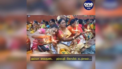 அய்யா வைகுண்ட தர்மபதி கோயில் உற்சவம்…  1000 பெண்களின் சரவிளக்கு பூஜை