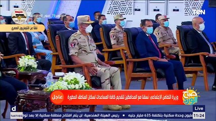 كلمة وزيرة التضامن الإجتماعي خلال افتتاح عدد من مشروعات الإسكان "بديل المناطق غير الآمنة"